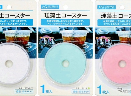 話題の「珪藻土」を使ったドリンクホルダー用コースター登場…オートバックス 画像