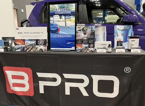 「サイドミラー超撥水コート」など、プロや車好きに選ばれる注目ブランド『BPRO』…バンザイグループとして九州の事業者に法令遵守の付加価値提案 画像