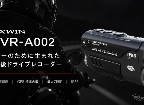 ヘルメット装着型バイク用ドラレコ「BDVR-A002」をマイナーチェンジ…MAXWIN 画像