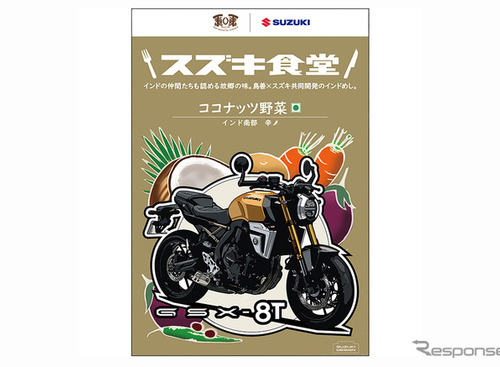 「スズキ食堂カレー」が累計15万食超、新味「ココナッツ野菜」を発売 画像