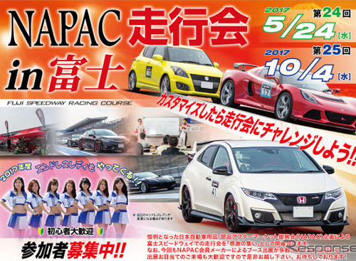 サーキットでぶっ飛ばそう！ 富士スピードウェイ走行会の参加者を大募集 画像