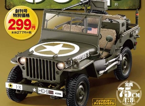 【書籍紹介】全長75cmのジープを組み立てる…週刊『ウイリスMB ジープをつくる』 画像