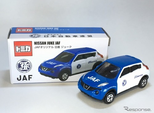 JAFオリジナルのトミカ「ロードサービスカー」をゲットせよ! 画像