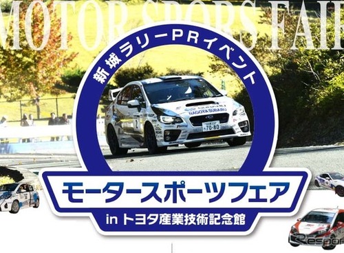 【イベント情報】ラリーカーが名古屋・栄をパレード！…新城ラリー2017 画像