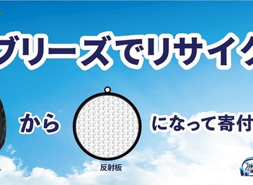 クルマ用「ファブリーズ」をリサイクルする…パッケージを全国のオートバックスで回収 画像