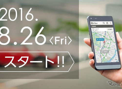 パーク24、駐車場シェアビジネスに進出…「B-Times」を8月26日より開始 画像