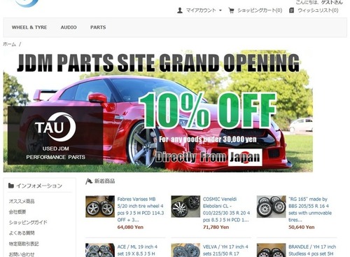 【業界ニュース】アフターマーケットパーツ市場活性化へ…事故車買取のタウがECサイト開設 画像