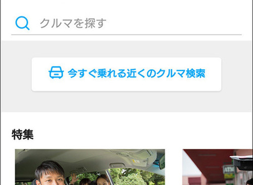 新サービス「dカーシェア」開始へ…ドコモが個人間カーシェアに参入 画像