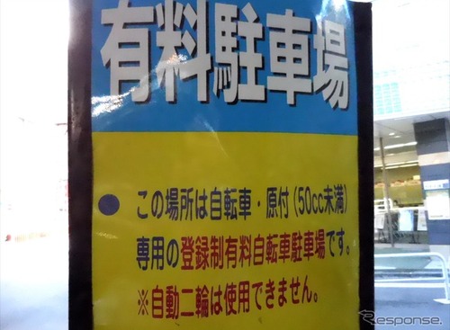 駐車場法改正から12年…進まぬ「バイク駐車場整備」の実態 画像
