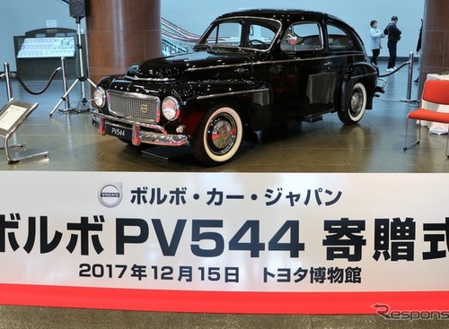 【名車列伝】トヨタ博物館にやってきた「ボルボPV544」とは？ 画像