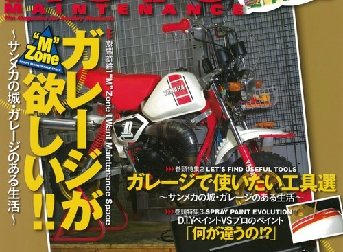 【書籍紹介】サンデーメカニック達の憧れの「ガレージ」が欲しい！モトメンテナンス 画像
