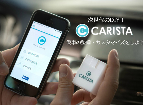 愛車の整備・カスタムがスマホでできる「CARISTA」…クラウドファンディング開始 画像