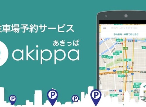 駐車場シェアサービスakippa、幕張新都心地下駐車場の貸し出し開始 画像