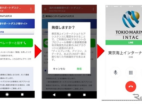 保険にもLINEを活用？ 事故連絡や顧客支援に…東京海上日動 画像
