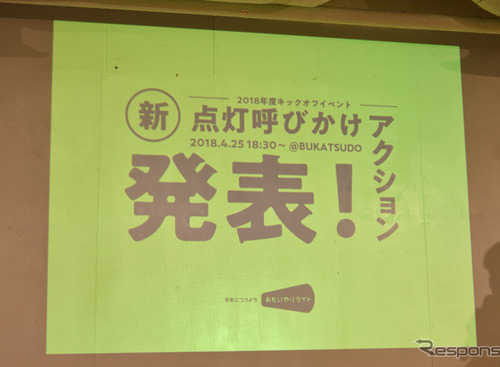 早めのヘッドライト点灯を！ 毎月10日を「点灯の日」に…おもいやりライト運動2018 画像