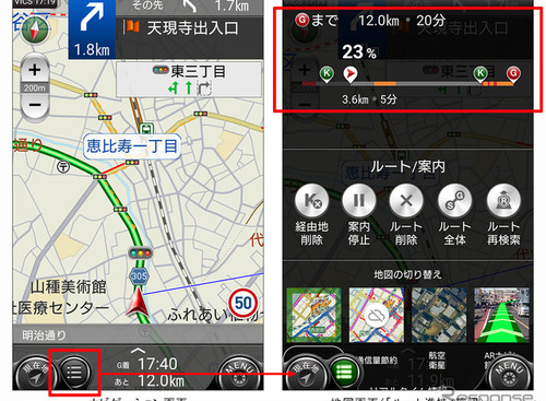 【カーナビアプリ】Android向けカーナビタイム新機能「ルートの進捗状況」が確認できて便利！ 画像