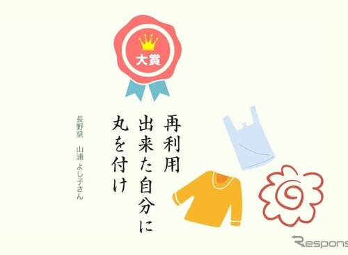 身近なエコを詠む「JAF川柳」今年の大賞に輝いたのは？ 画像