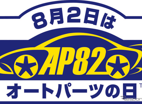 夏といえば、愛車のカスタム！ …  抽選で200名に「カスタマイズパーツ」などをプレゼント！ 画像