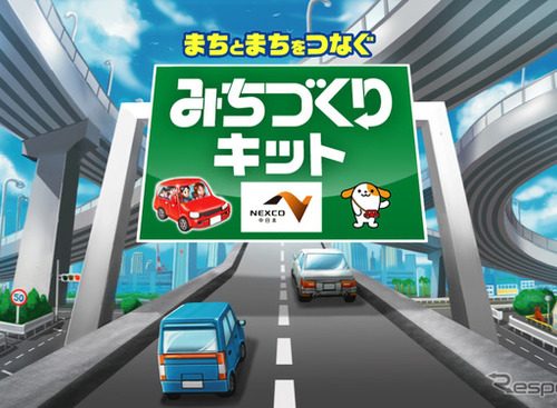 【クルマ好きの親子にオススメ】ペーパークラフトで、高速道路や関連施設を作ろう！　 画像