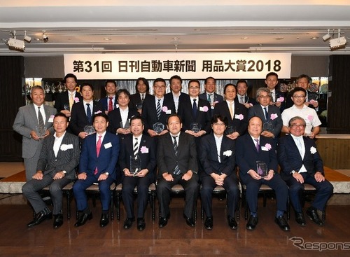 今年最も注目されたカー用品とは？…「用品大賞2018」表彰式 画像