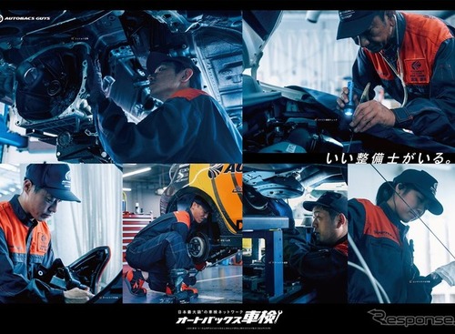 フレンドリーで情熱がある！　現役整備士「オートバックス GUYS」 画像