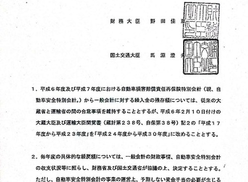 自賠責保険運用益の「繰入金」返済、来年度も財務省に要求...国交省 画像