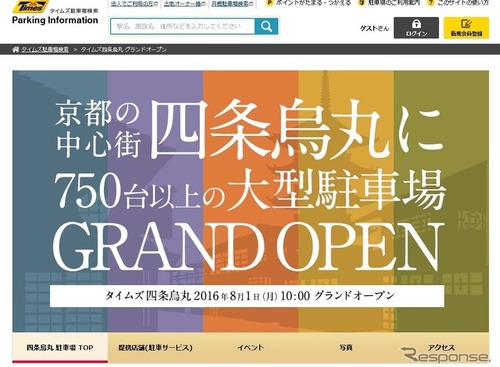 駐車台数751台のタイムズ四条烏丸、特設ページを開設 画像