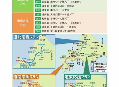 今冬は北海道がお得！　高速道路が定額で乗り降り自由に 画像