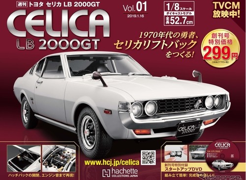 トヨタ「セリカ LB 2000GT」を1/8のビッグスケールで再現！ 画像