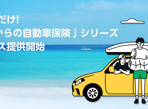 【愛車と保険】知っていますか？  「LINEほけん」の特徴と新しい取り組み 画像