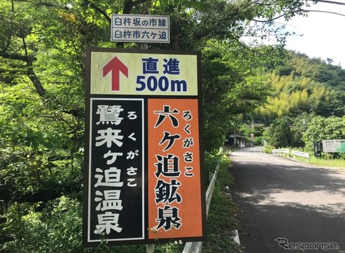 【愛車ドライブ】飲んで浸かって大満足！ 臼杵の秘湯…六ヶ迫鉱泉　大分県道205号旧道 画像