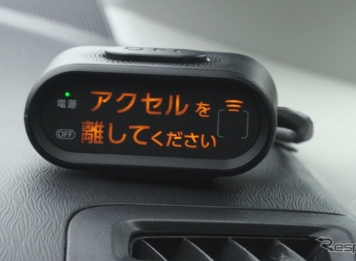 急ごう！ 後付け踏み間違い対策装置の普及…行政はやっと自動車メーカーに要請【池原照雄の単眼複眼】 画像