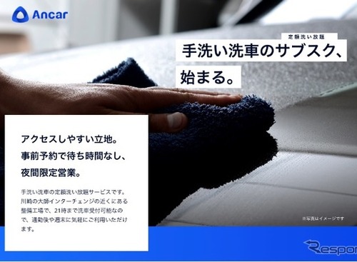 手洗い洗車のサブスク！　月3回以上、手洗い洗車を利用している人ならお得？　 画像