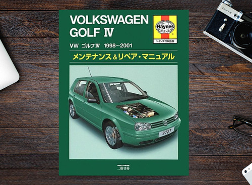 【愛車いじり】VWゴルフIV  「DIYメンテ」必読書といえばヘインズ日本語版 画像