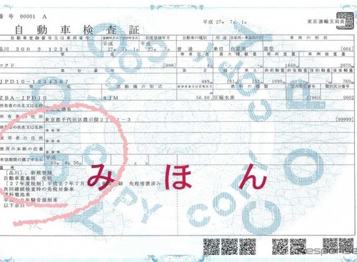 【愛車の車検】緊急事態宣言の7都府県　有効期間を6月1日まで延期 画像