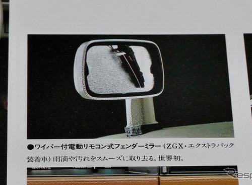 ミラーにもワイパー？ 意外と知らないクルマのワイパーあれこれ【懐かしのカーカタログ】 画像