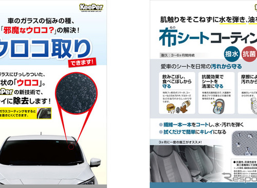 【愛車ケア】「窓ガラスのウロコ取り」と「布シートコーティング」サービスとは 画像