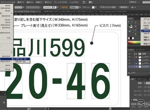 「日本を元気にする」図柄入りナンバープレートのデザイン募集…若い人たちの活力を 画像