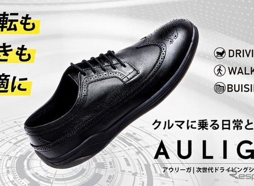 運転しやすく、ビジネスシーンでもOKな「ドライビングシューズ」復刻…アウリーガ 画像