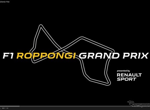 【F1 六本木GP】東京の市街地コースでナイトレース開催??? 画像