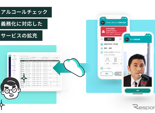 白ナンバーアルコールチェック義務化、車両管理システム「SmartDrive Fleet」が対応へ 画像