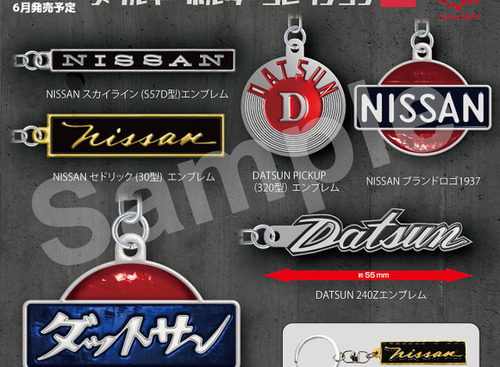 往年の日産&ダットサン・エンブレムを再現…メタルキーホルダーコレクション第2弾 画像