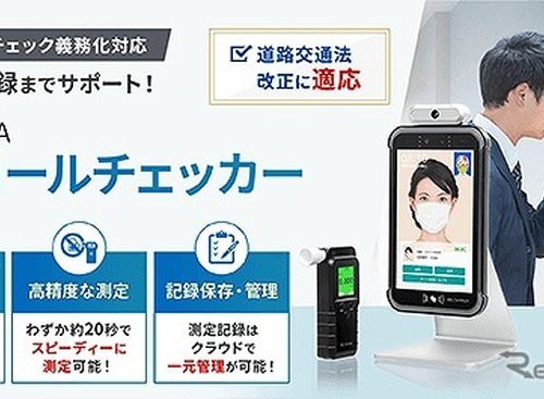 顔認証でなりすまし防止「アルコールチェッカー」…アイリスオーヤマ 画像