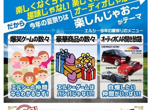 宇都宮市のショップ lc sound factoryにて「LC夏まつり」開催…7月10日 画像