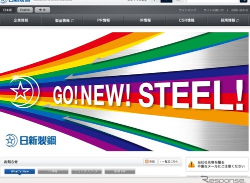 日新製鋼、中国で特殊鋼圧延合弁工場が稼働---自動車向け強化 画像
