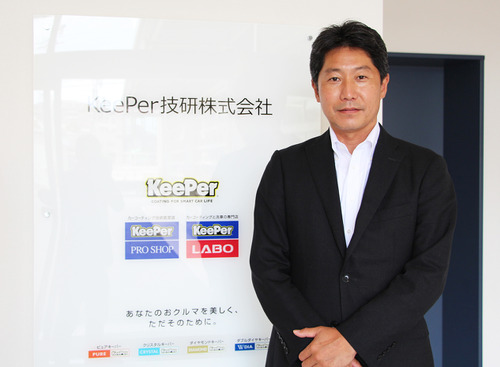 【KeePer技研株式会社 社長インタビュー】 “日本に新しい洗車文化を” …急成長を続けるKeePer技研が目指すもの 画像