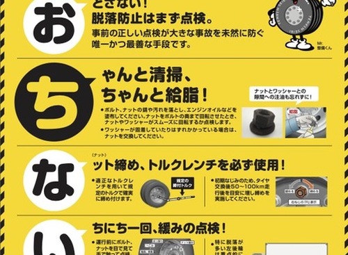 大型車の車輪脱輪事故発生が高水準、国交省が「緊急点検」を実施へ 画像