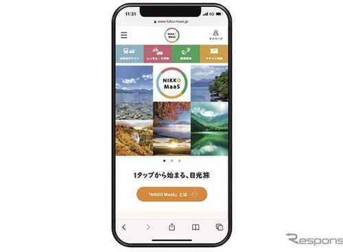 環境配慮型・観光MaaSで体験・アクティビティもワンストップ提供…日光地域 画像