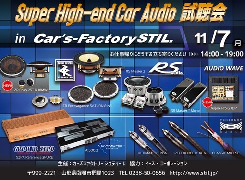【緊急告知】 11月7日（月）カーズファクトリーシュティール（山形県）で、『Super High-end Car Audio試聴会』開催決定！ 画像