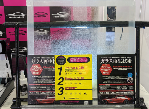 ワイパー傷やウロコ落とし…温泉など施設清掃分野で培った技術を自動車アフターマーケットに応用 画像